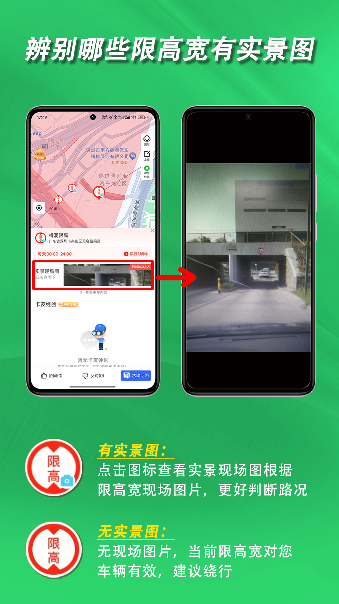 辨别哪些限高宽有实景图.png