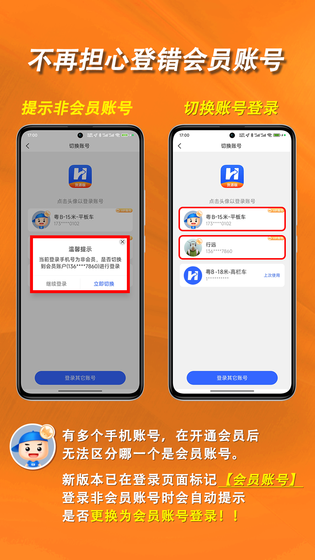 登录页引导vip登录.png