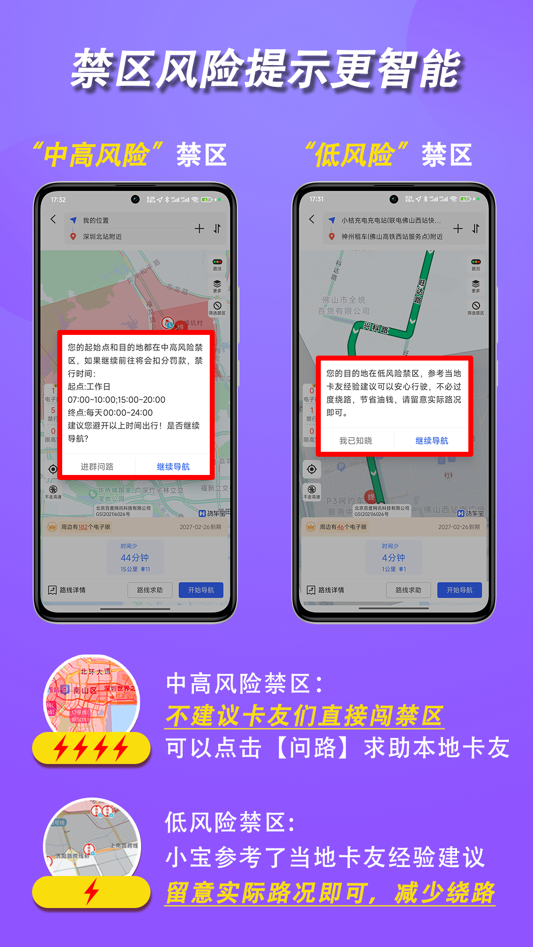 禁区风险提示更智能.png